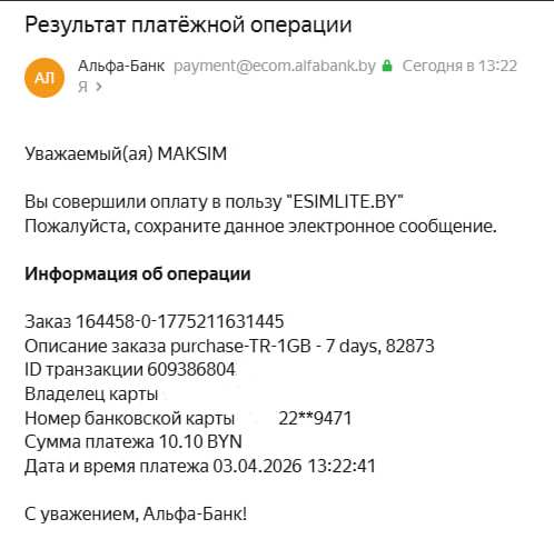Результат платёжной операции — Альфа-Банк